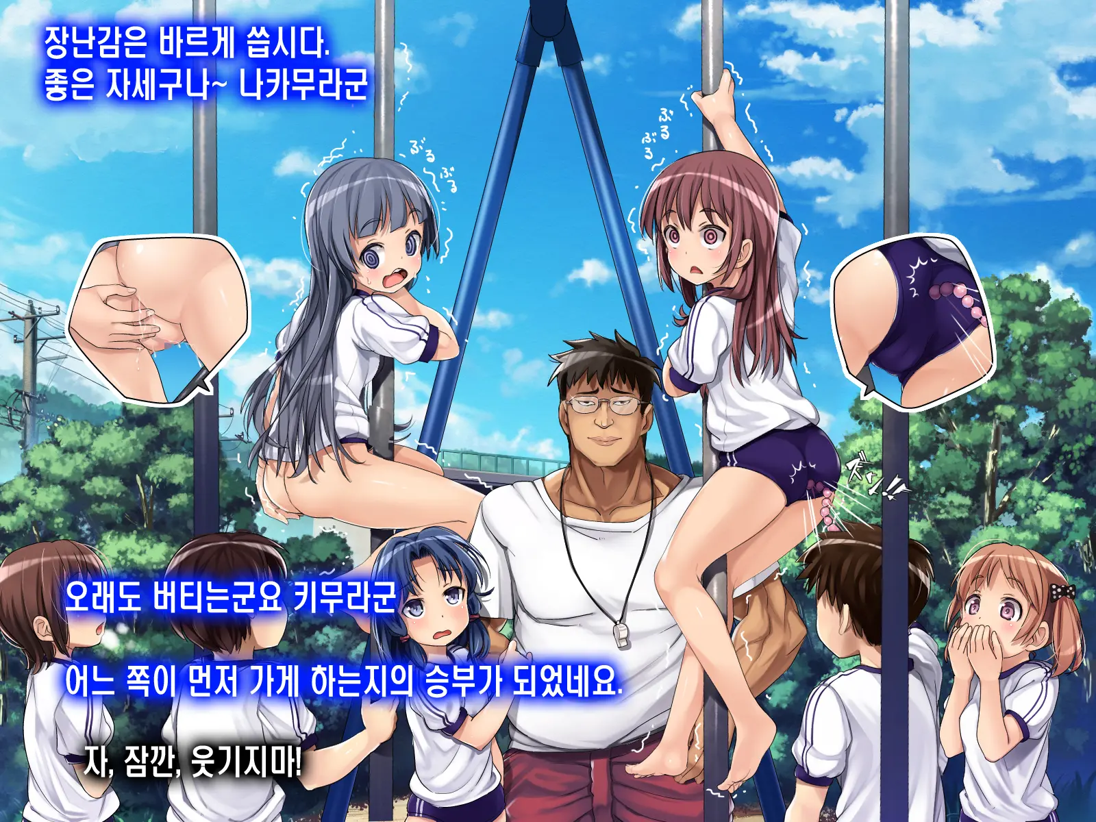 2053nen, Seikyouiku.